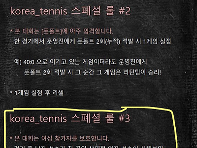 여성을 보호하는??? 테니스 대회????