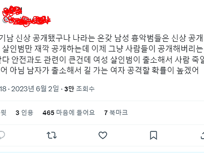 부산 금정구 20대 여성 살인사건 신상공개가 불편한 트위터리안
