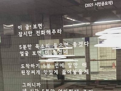 지하철 스크린 도어에 새겨진 시민공모작