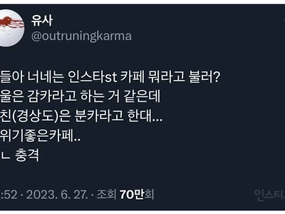 얘들아 너넨 인스타st 카페 뭐라고 불러