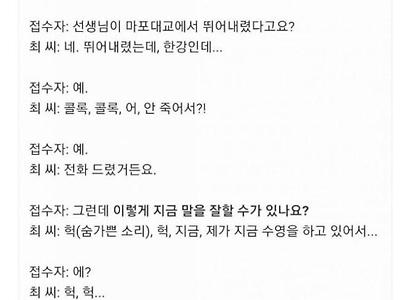 한강 투신 한 여성의 긴급전화