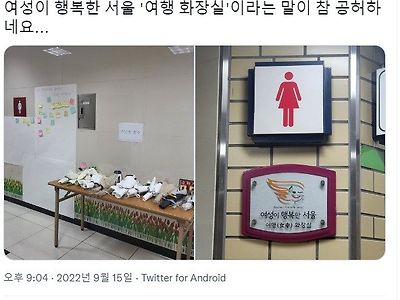 또 강남역때 마냥 지랄난 신당역 여자화장실 추모의장소