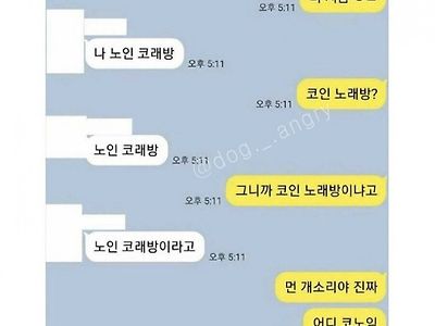 나 노인코래방에 있어...