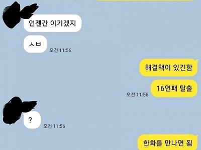 한화팬에게 연패 탈출 방법을 알려주는 기아 팬.jpg