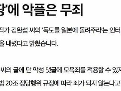 한국에서 유일하게 악플이 허용된 문장