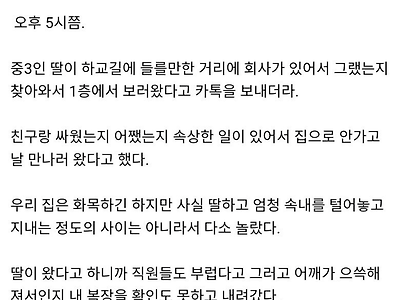 펌) 오늘 딸이 회사에 찾아왔다.jpg