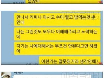 게임기 몰래 산 남편과 아내의 카톡