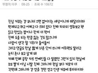 커뮤니티에 중독되면 안된다는 글에 커뮤니티 반응