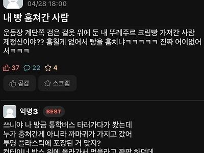 빵 훔쳐간 사람에게 빡친 에타인