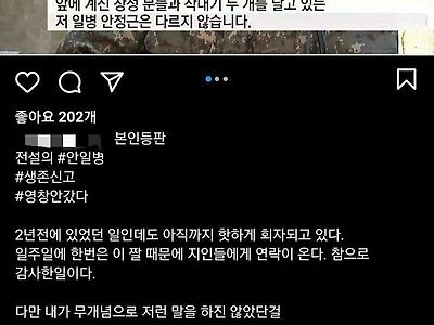 전설 속 일병 본인 등판 후기글.JPG