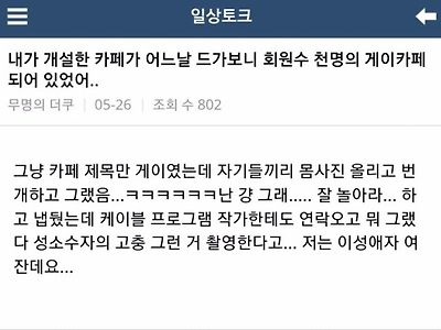 카페 만들었는데 게이 카페됨