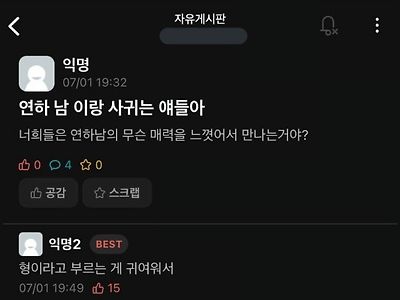 연하남이랑 사귀는 이유