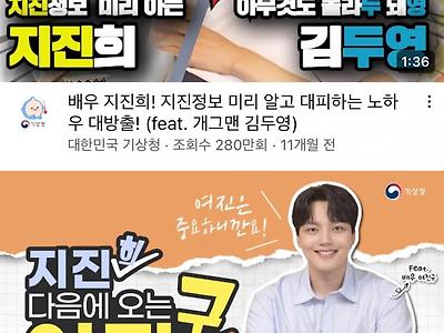 기상청에서 지진 콘텐츠 만드는 법