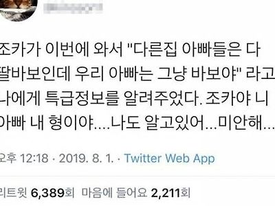 조카가 알려준 특급 비밀정보