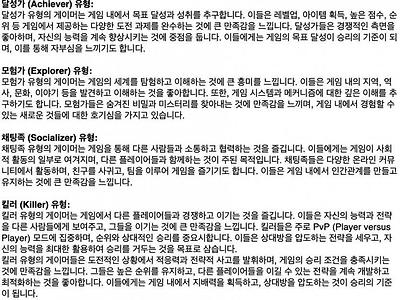 온라인게이머 유형 4가지