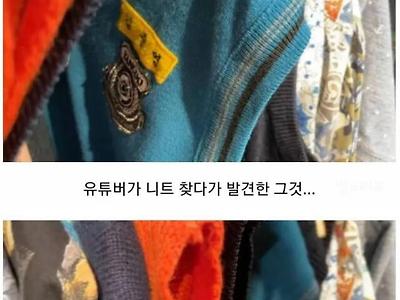 파리 빈티지숍에서 30유로에 팔고 있는 아이템