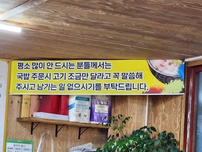 많이 안드시면 고기 적게 달라고 말하라는 식당