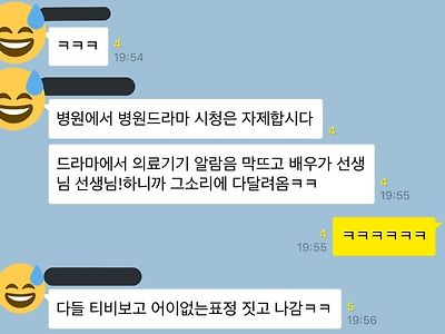 병원에서 의료드라마 시청은 자제합시다