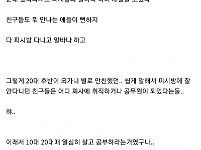 10대 20대를 허무하게 날린 사람