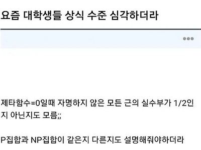 요즘 대학생들 상식 심각하더라....ㄷㄷㄷㄷㄷㄷㄷㄷㄷ....jpg