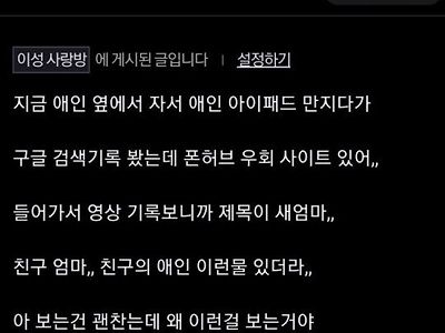 남친 야동 검색기록을 본 여자.jpg