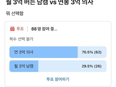 월 3억 남캠 BJ vs 연 3억 의사