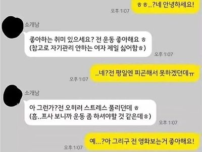 소개팅 상대가 이상해요