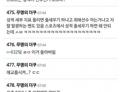 돌판 문화를 스포츠판에 가져와서 빡쳐버린 스포츠 팬들.JGP