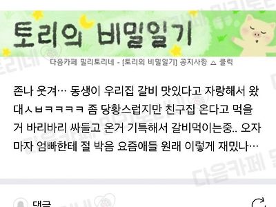 우리가족 추석에 큰집 안 가는데 남동생이 친구 데려옴