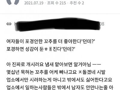 17금) 업소녀들이 말하는 노포경