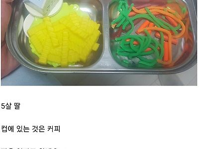 5살 딸에게 배고프다고 해 보았다