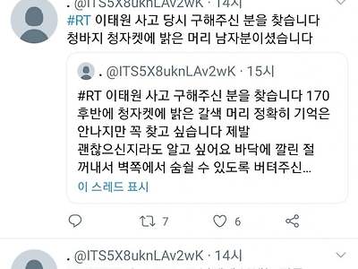 이태원 영웅 청자켓남 트위터발 미담추가?