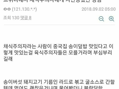 채식주의자의 원효대사 해골물 덮밥 .jpg