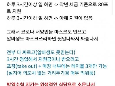 코로나 덕분에 오히려 대박 난 식당