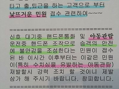 버스운전기사 야동관람에 대한 민원