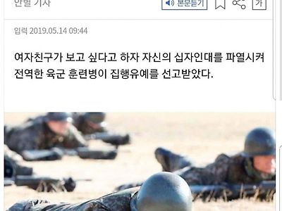 여친 한마디에 십자인대 상납