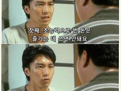 초능력의 세 가지 금지