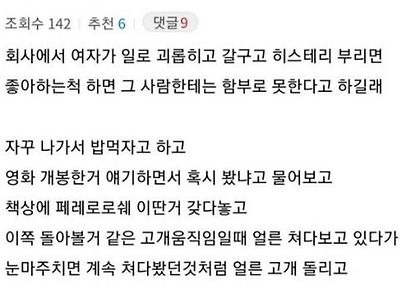 여상사가 갈굴때 꿀팁