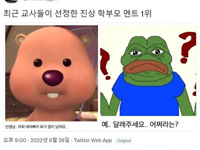 최근 교사들이 선정한 진상 학부모 멘트 1위.JPG