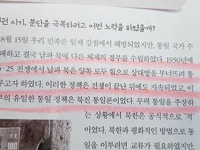 역사왜곡 교과서