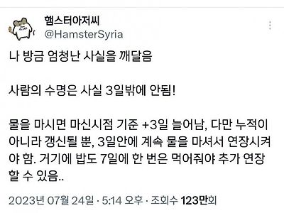 사람의 수명은 3일밖에 안됨