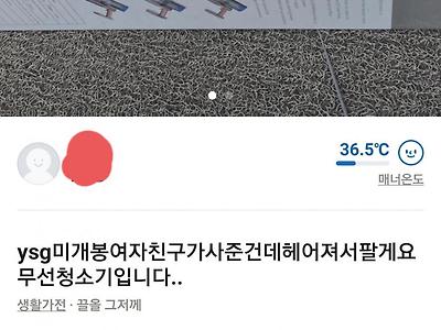 방금 당근에 올라온 맴찢 물품