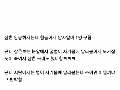 새로 들어온 알바생이 정직원 살해