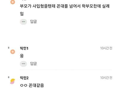 학원에 크롭티 입고 온 중학생 혼내면 꼰대임?