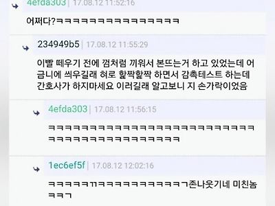 간호사 손가락 핥아봄