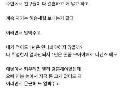 왜 30대 여자 만나지 말라는지 조금 알거 같아