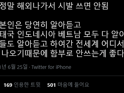 공용어가 되어버린 X발