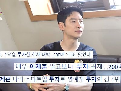 자신의 투자수익 루머에 대해 인터뷰한 배우이제훈.jpg