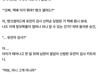 아내 몰래 유전자 검사했다 들켰습니다