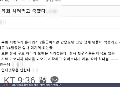 오 이거 방송탔네 육회 문제 많았나보다